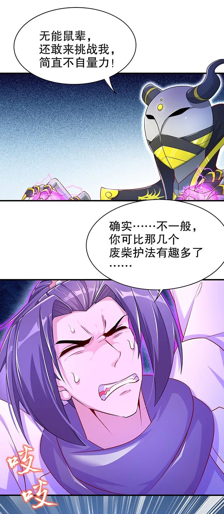 网游之最强算命师漫画漫画,第102章：最终一战9图