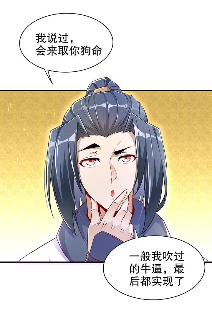网游之最强算命师漫画漫画,第102章：最终一战3图