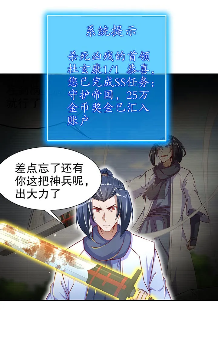 网游之最强算命师漫画漫画,第102章：最终一战24图