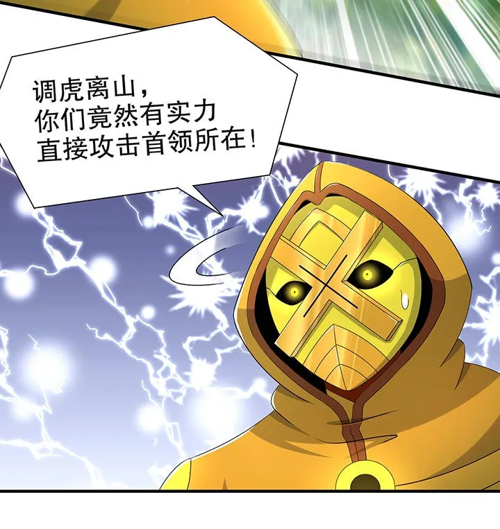 网游之最强算命师漫画漫画,第101章：男人之间的对决17图