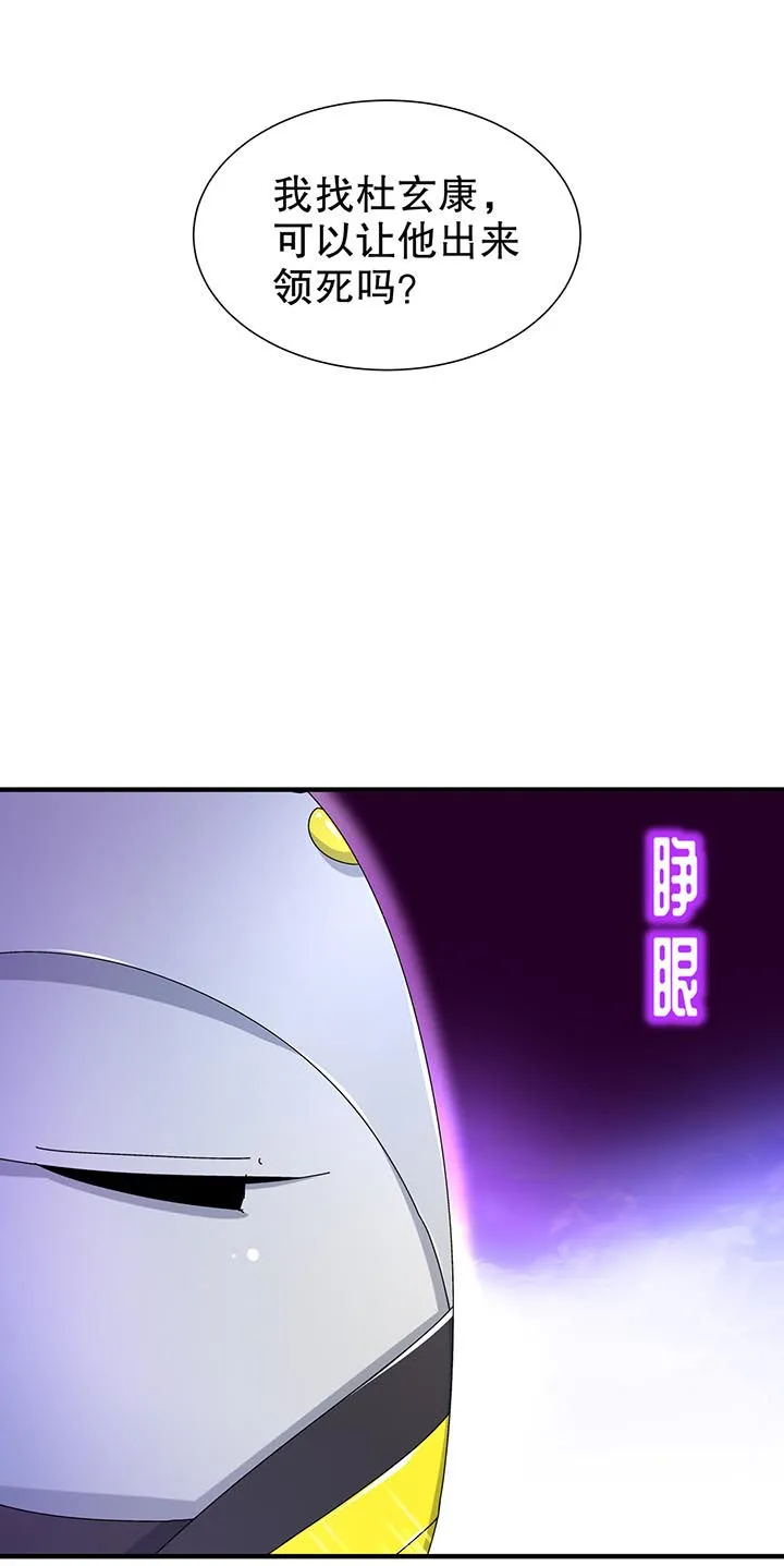 网游之最强算命师漫画漫画,第101章：男人之间的对决27图