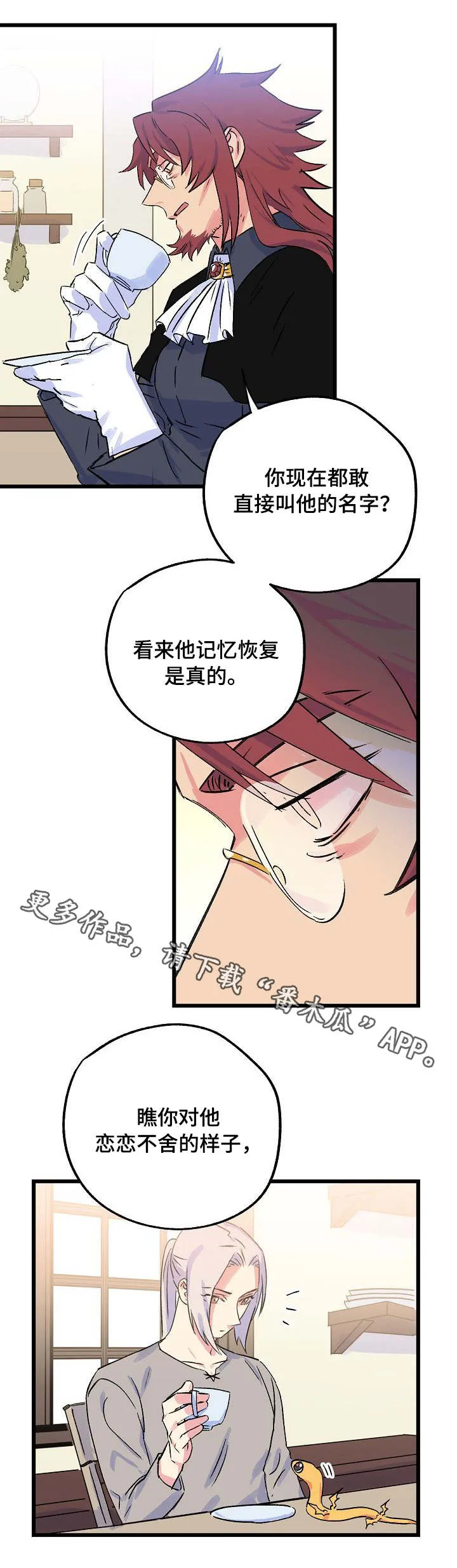 双重记忆漫画漫画,第23章：师父11图