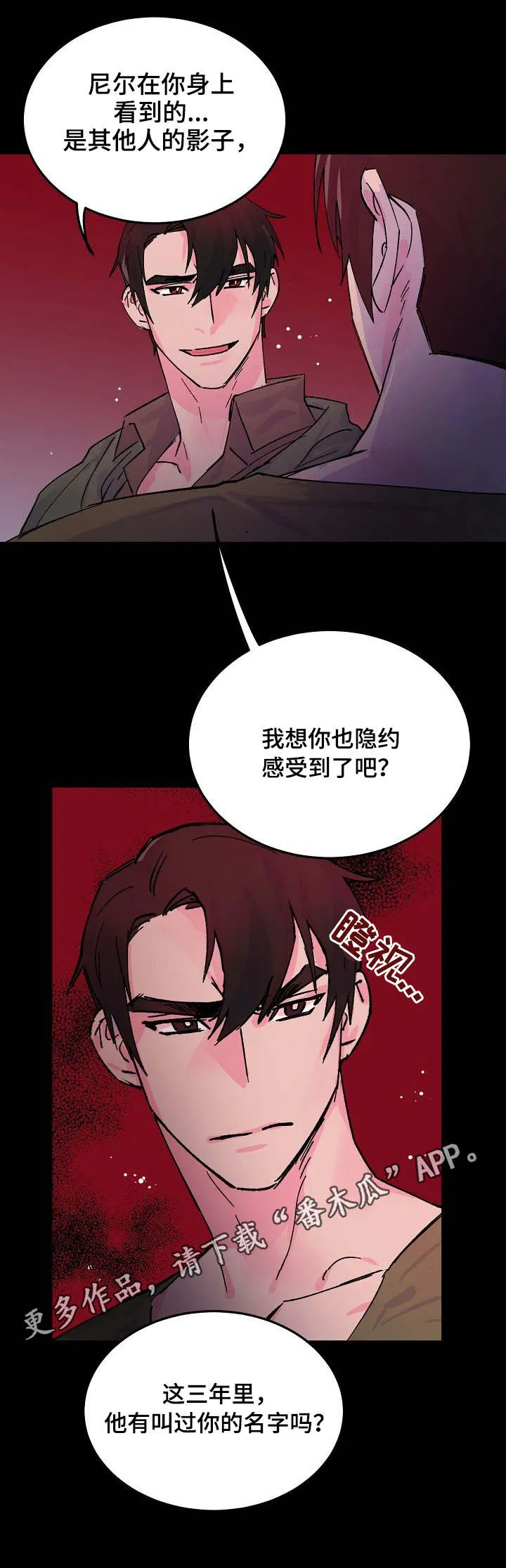 双重记忆理论将记忆分为漫画,第11章：挑拨7图