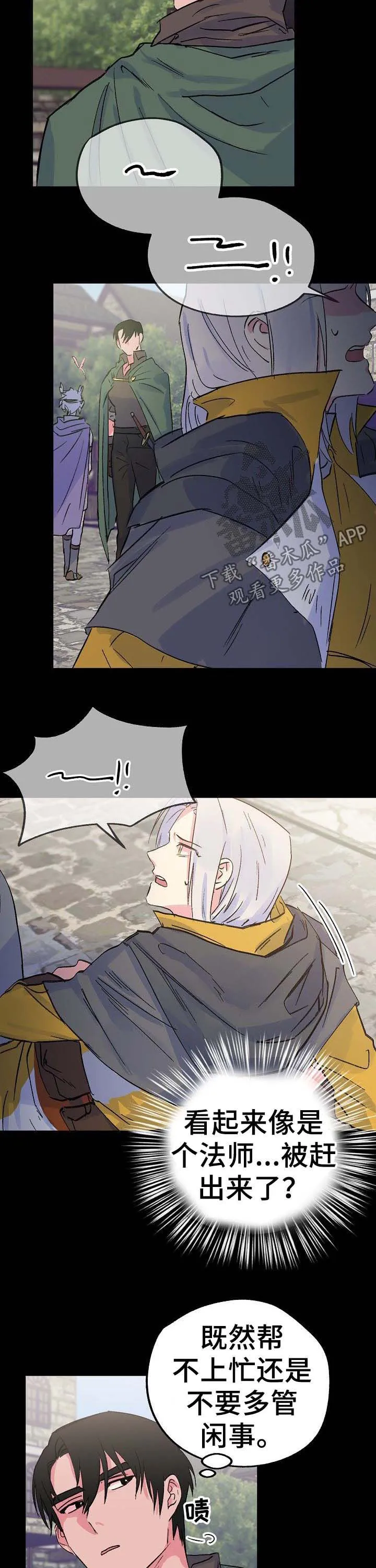 双重记忆漫画漫画,第36章：神龙的弟子3图