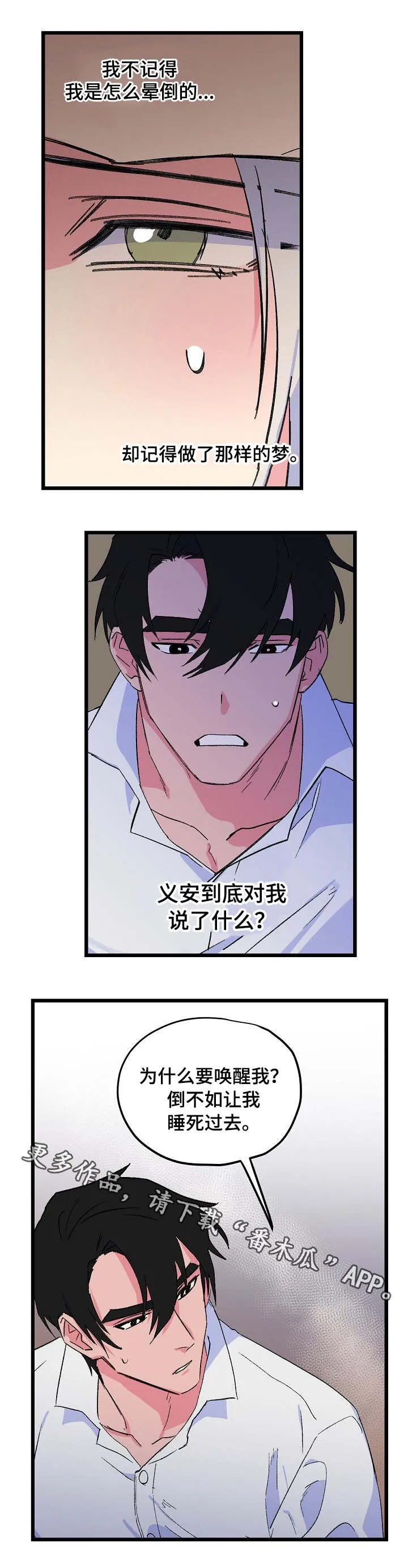 双重记忆漫画漫画,第31章：正视自己1图