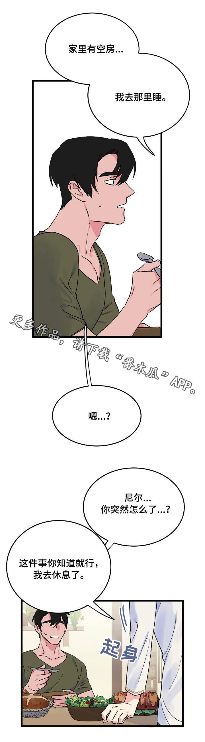 双重漫画全集免费下载漫画,第10章：分房6图