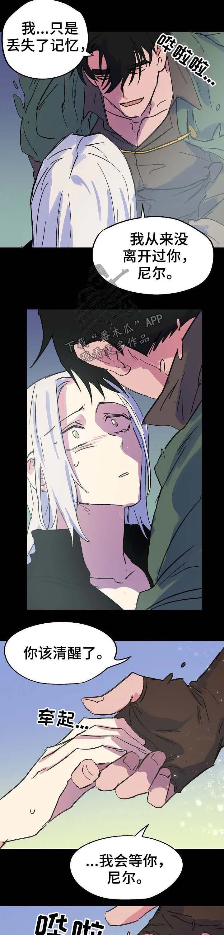 双重记忆漫画漫画,第43章：报仇3图