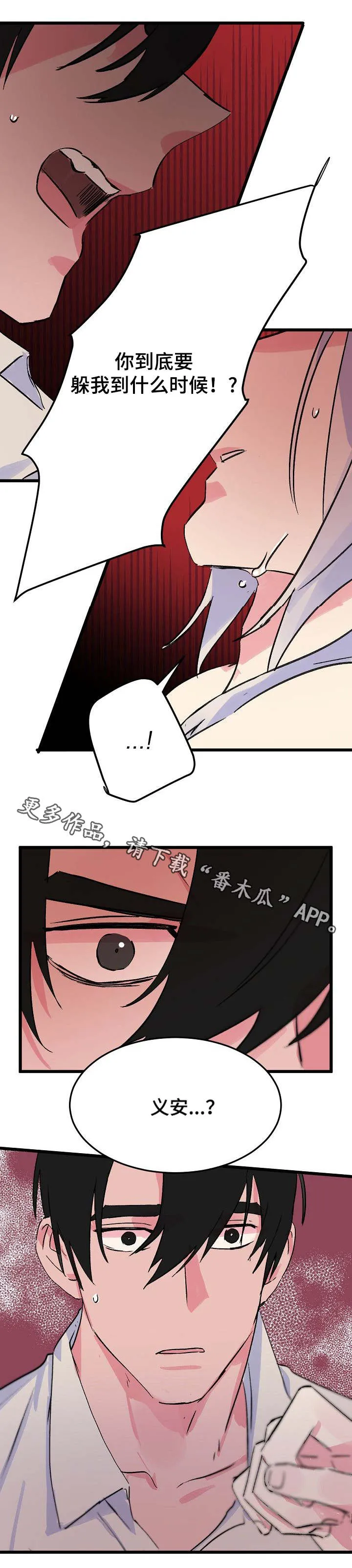 双重记忆漫画漫画,第16章：狠心2图