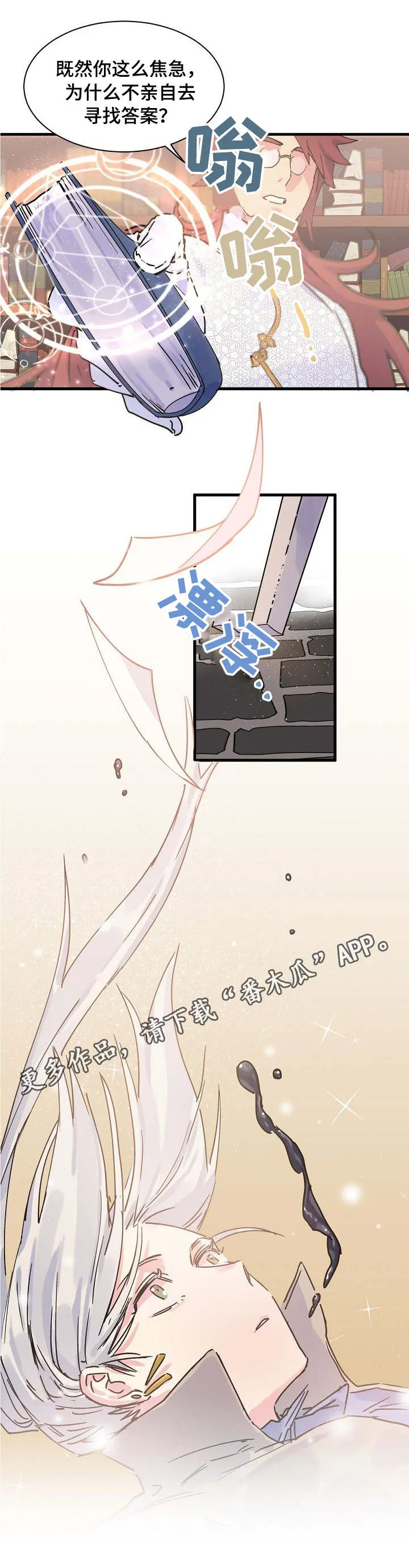 双重记忆漫画漫画,第3章：心理落差7图