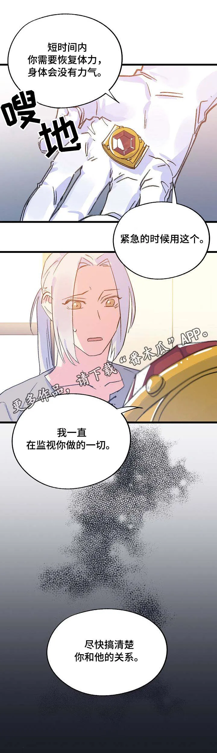 双重记忆漫画漫画,第27章：关心5图
