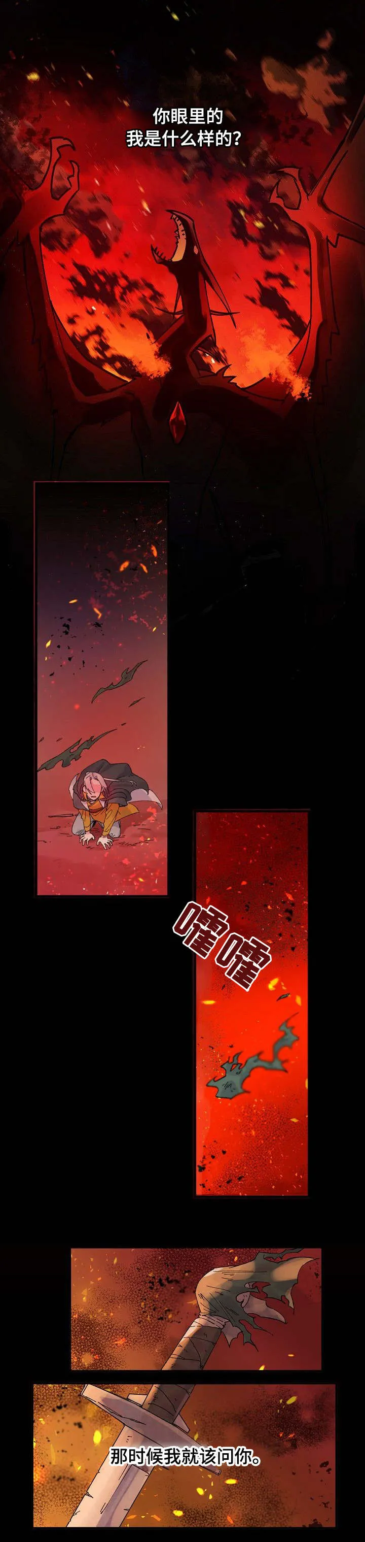 双重记忆漫画漫画,第1章：牺牲1图