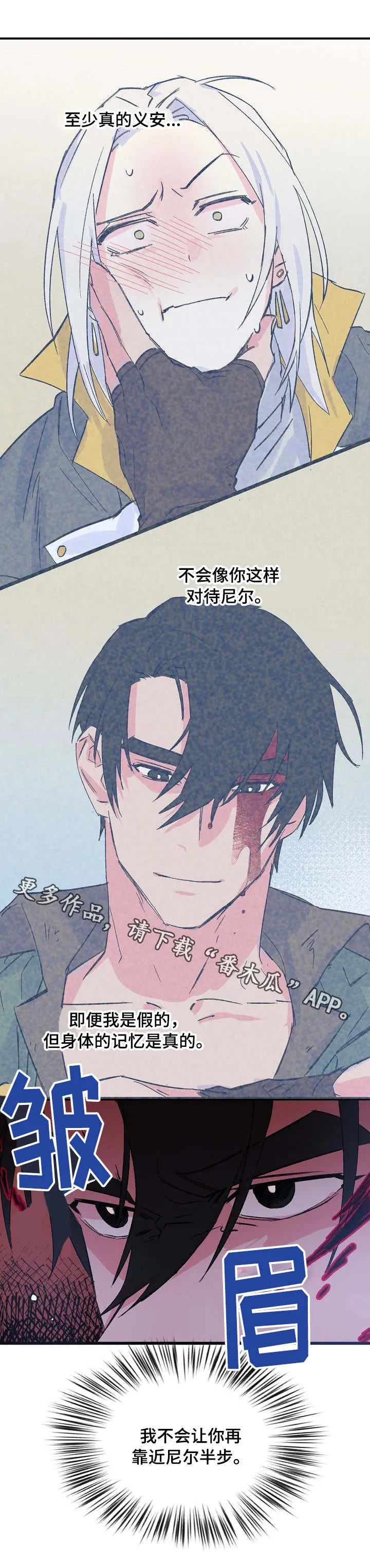 双重记忆漫画漫画,第29章：反抗8图