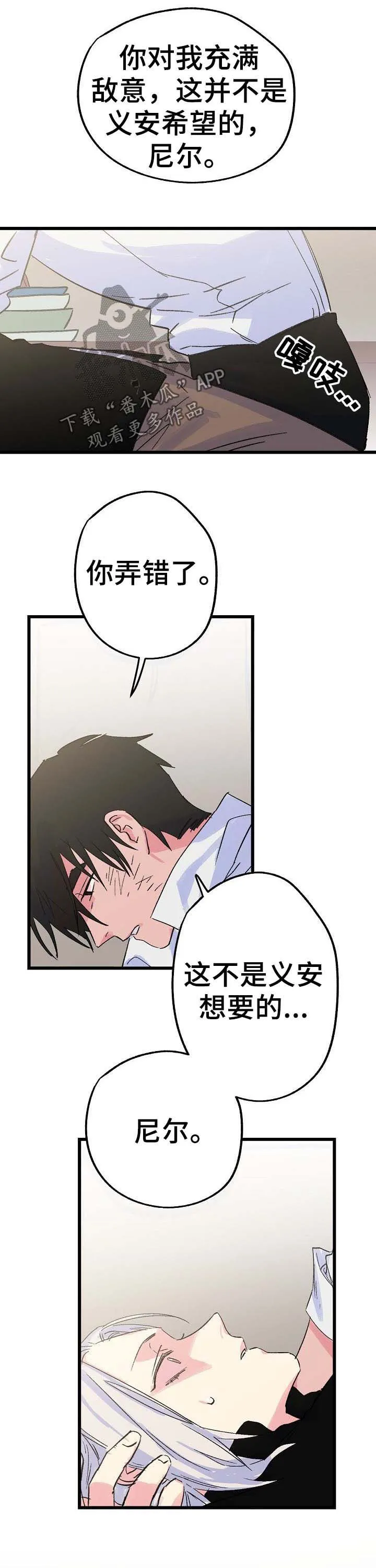 双重记忆理论将记忆分为漫画,第34章：冒牌货1图