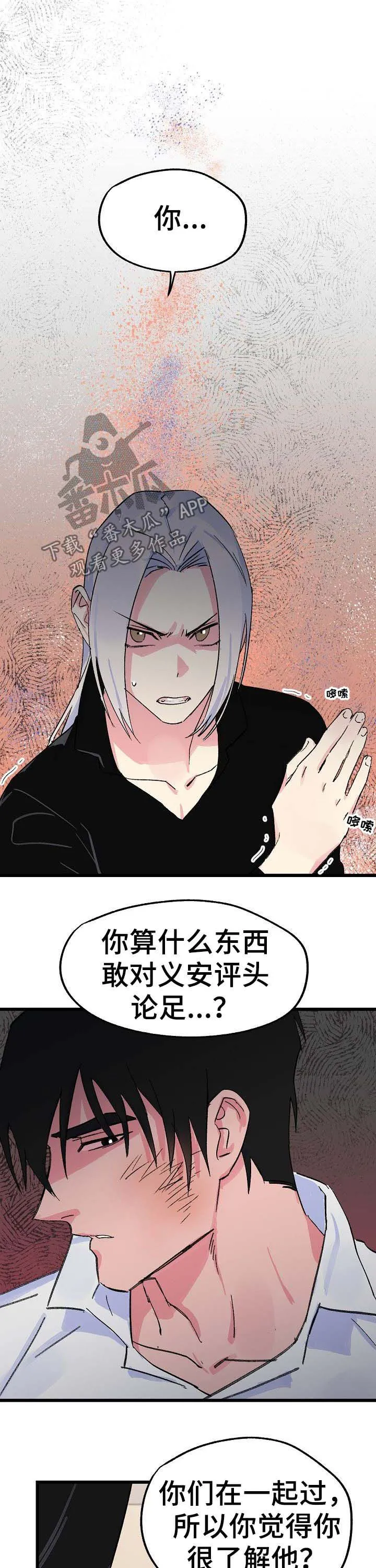 双重记忆漫画漫画,第32章：背道而驰1图