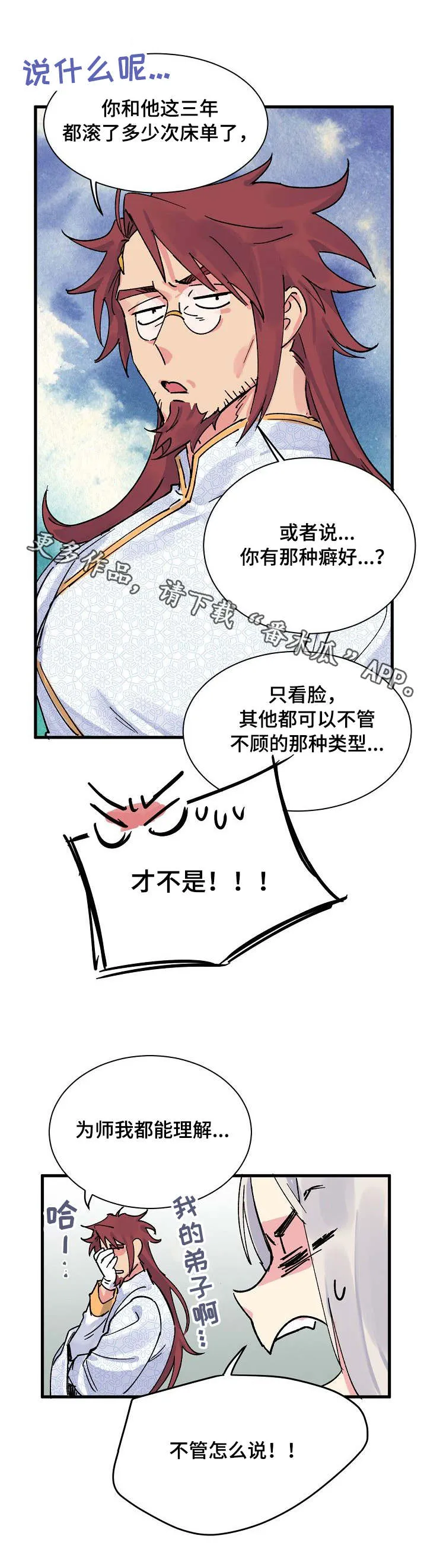 双重记忆漫画漫画,第3章：心理落差4图