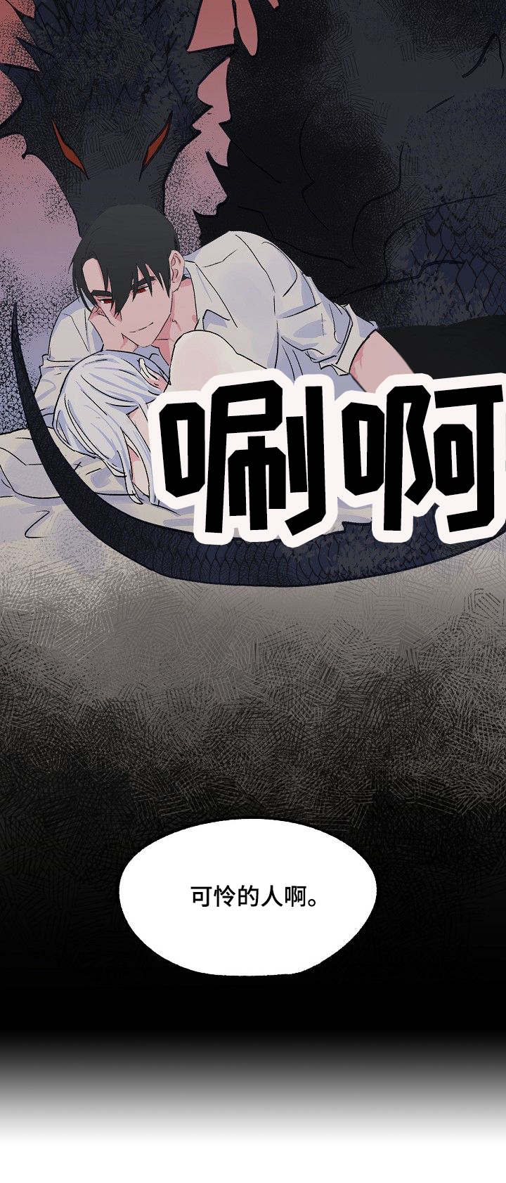 双重记忆剧情漫画,第19章：可怜的人11图