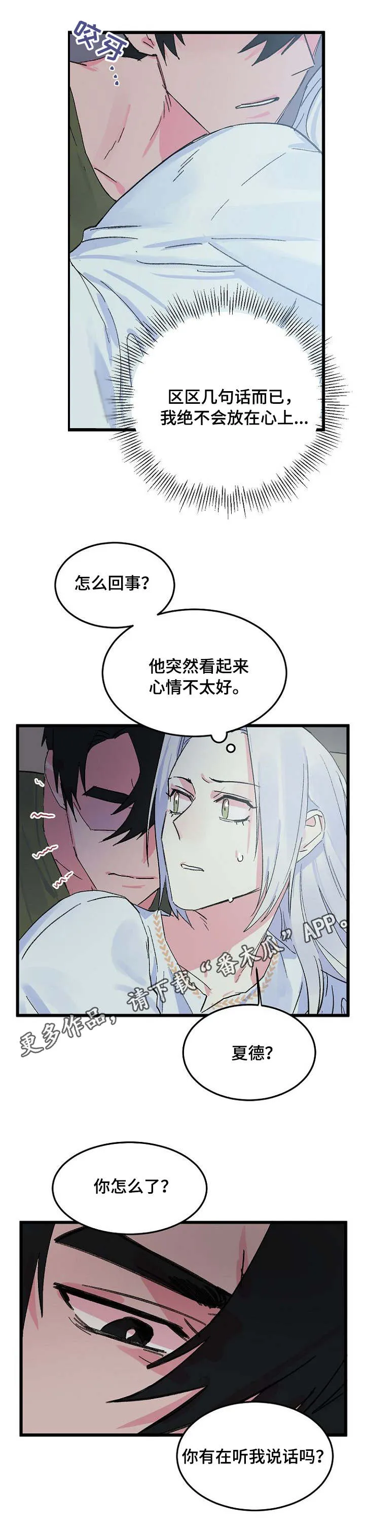 双重记忆剧情漫画,第13章：芥蒂5图