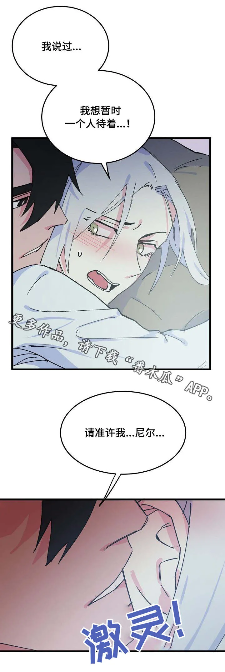 超强记忆漫画漫画,第12章：任性5图