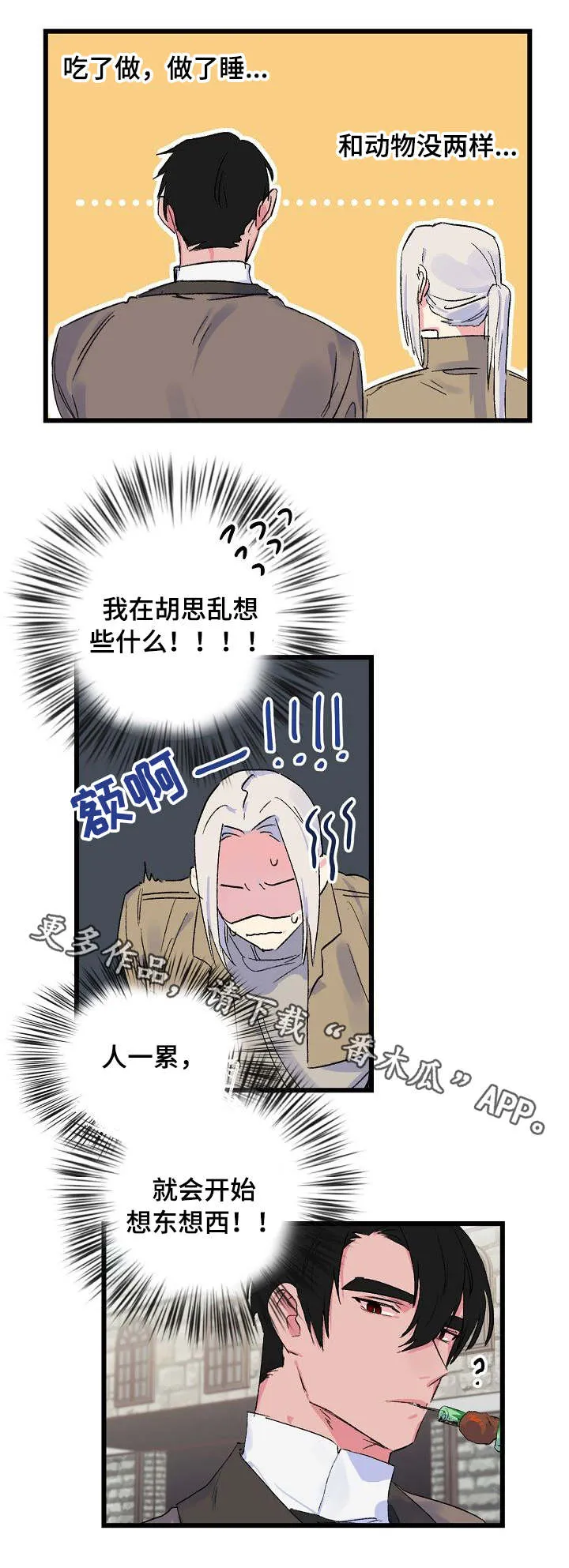 双重记忆剧情漫画,第21章：麻烦1图