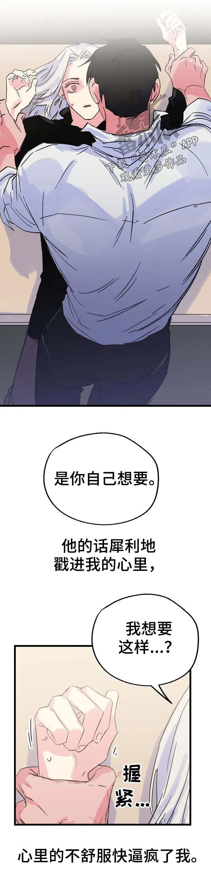 双重记忆理论将记忆分为漫画,第34章：冒牌货2图