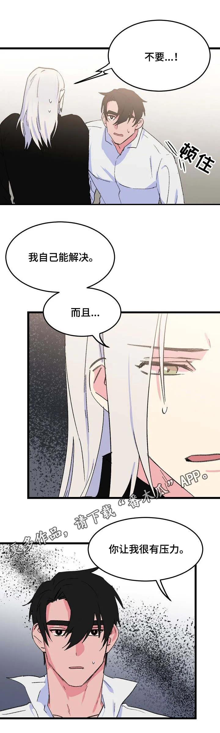 双重记忆漫画漫画,第31章：正视自己6图