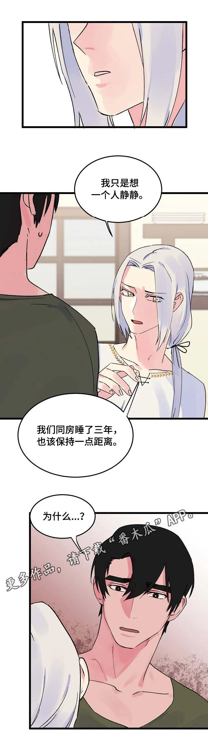 双重漫画全集免费下载漫画,第10章：分房9图