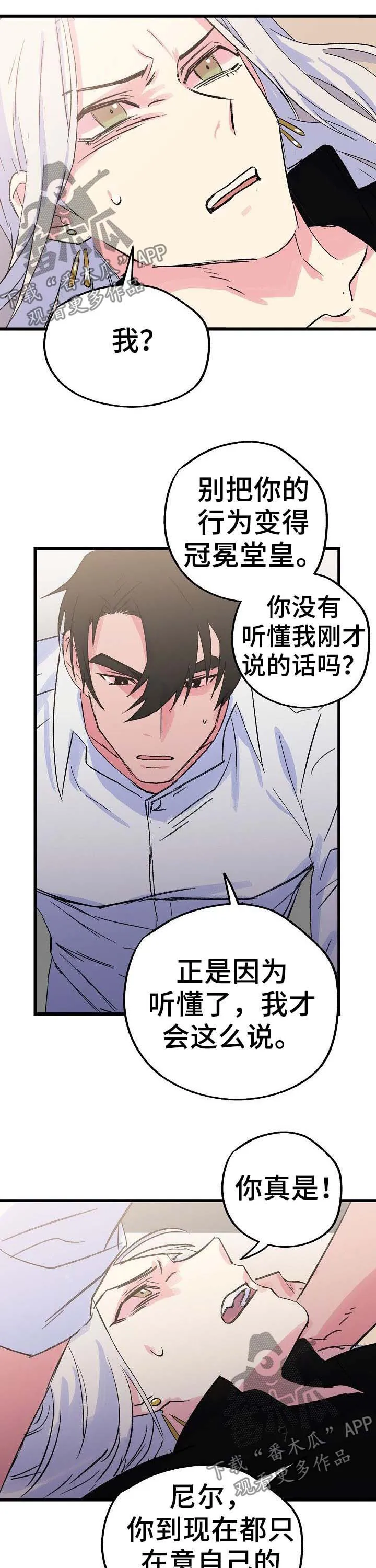 双重记忆理论将记忆分为漫画,第34章：冒牌货3图