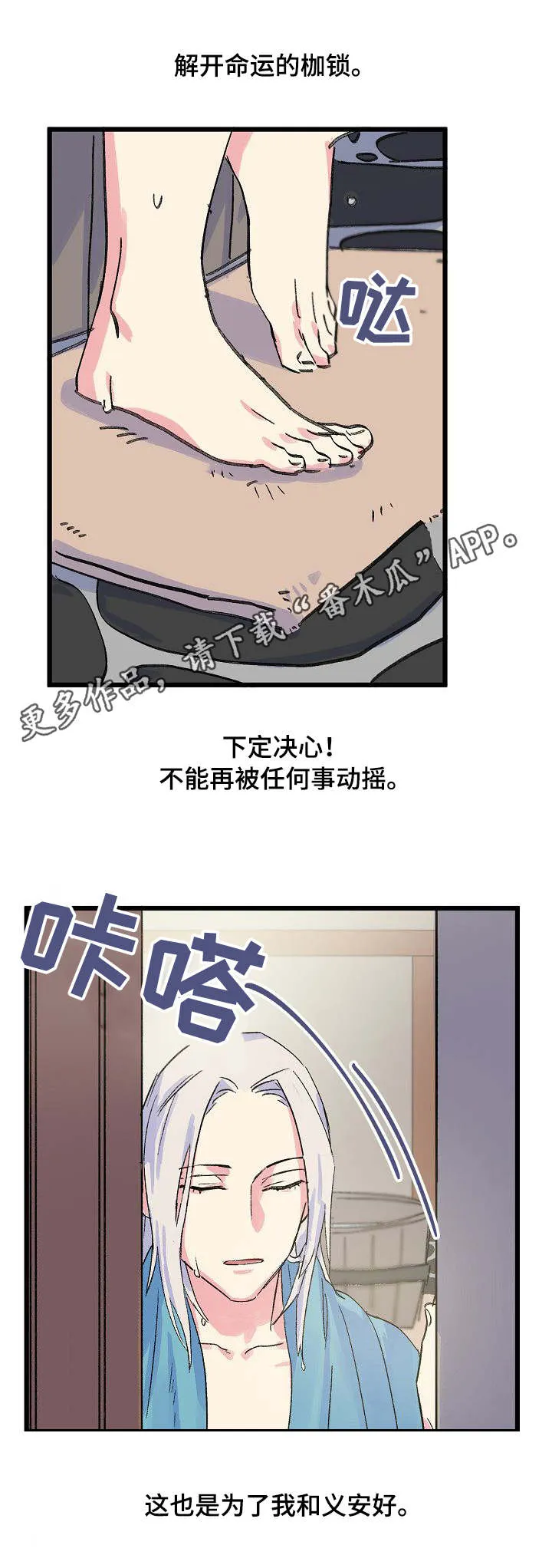 双重记忆漫画漫画,第15章：狡猾的人心4图