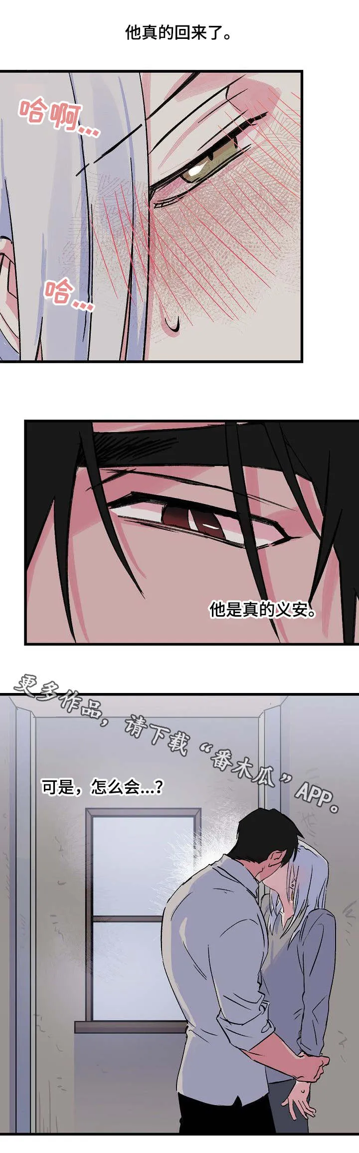 双重记忆漫画漫画,第18章：义安9图