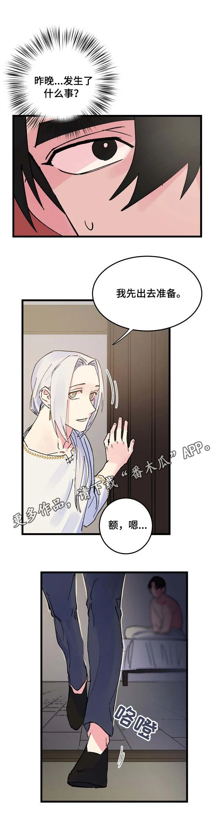 双重记忆二次创作漫画,第9章：完全不同8图