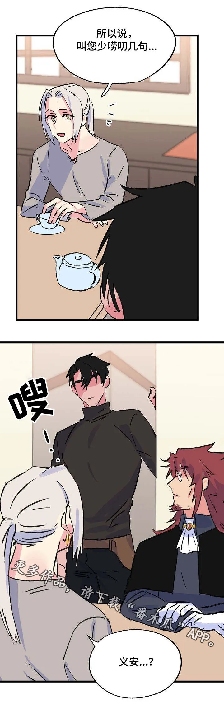 双重记忆漫画漫画,第24章：顶嘴12图