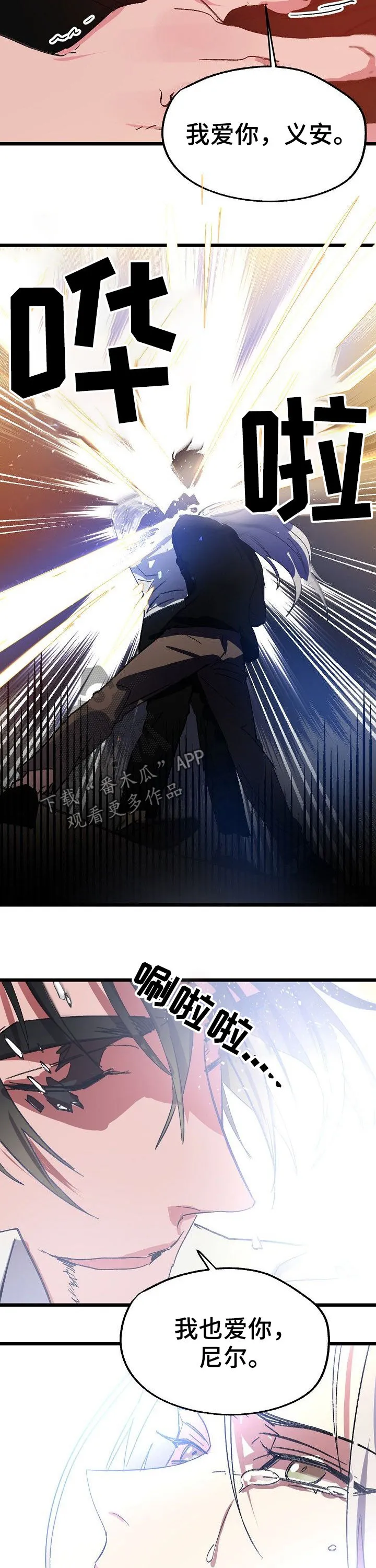 双重记忆理论将记忆分为漫画,第45章：我也爱你10图