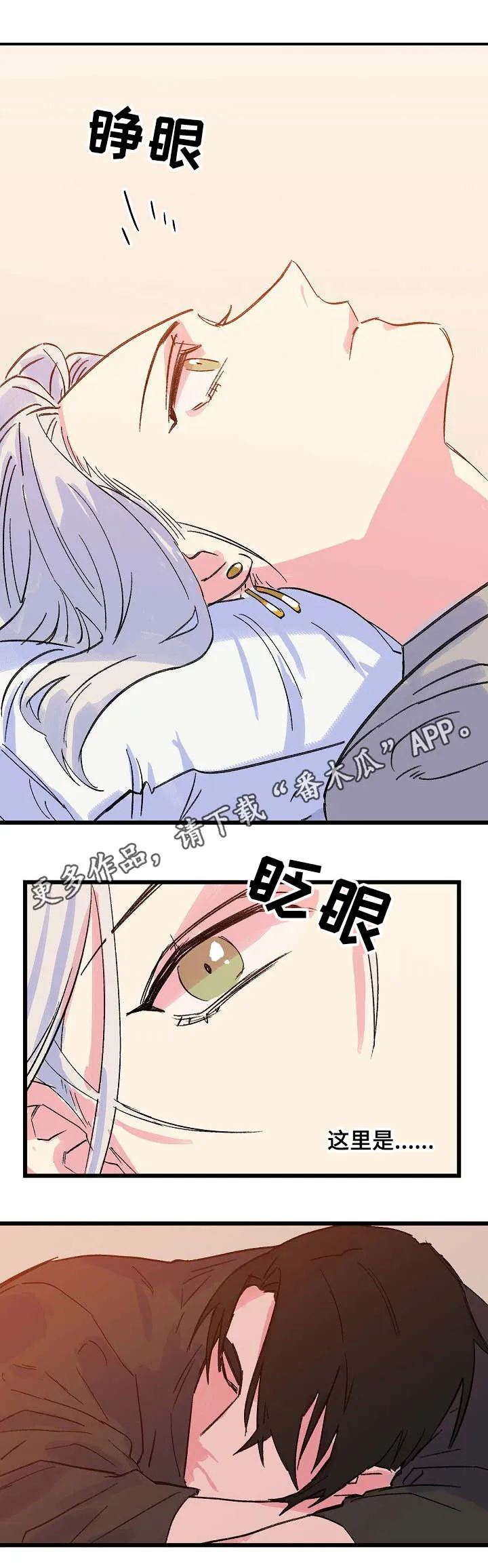 双重记忆漫画漫画,第26章：警告10图