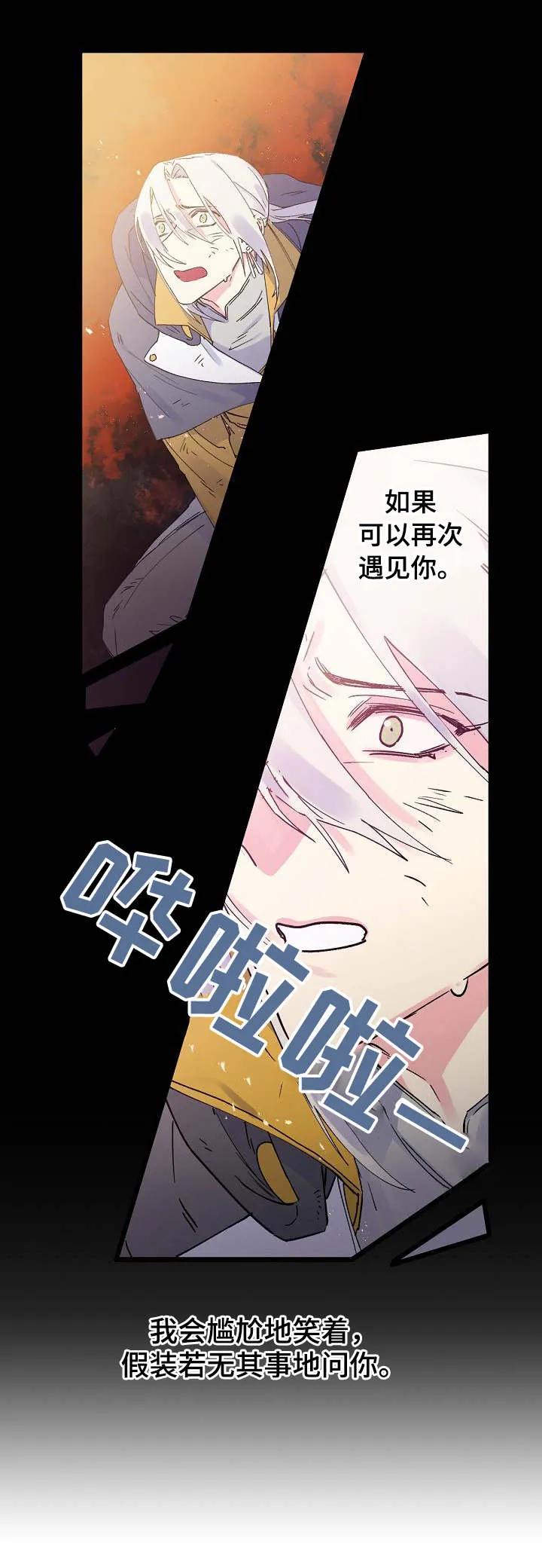 双重记忆漫画漫画,第1章：牺牲3图