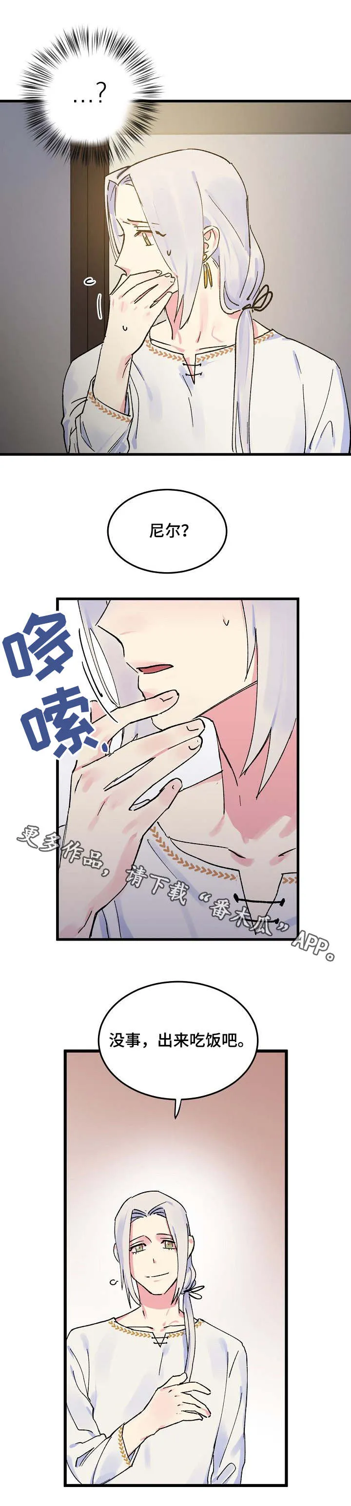 双重记忆二次创作漫画,第9章：完全不同7图