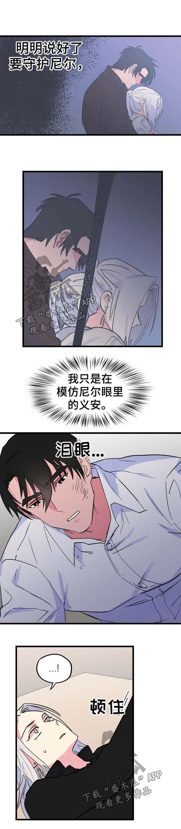 双重记忆漫画漫画,第35章：魔法失效1图
