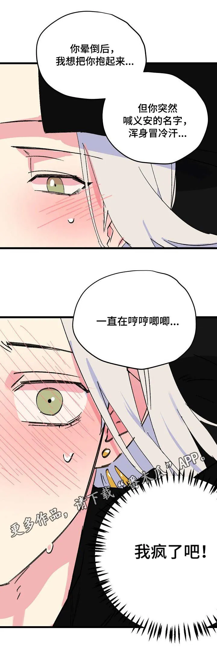 双重记忆漫画漫画,第31章：正视自己2图