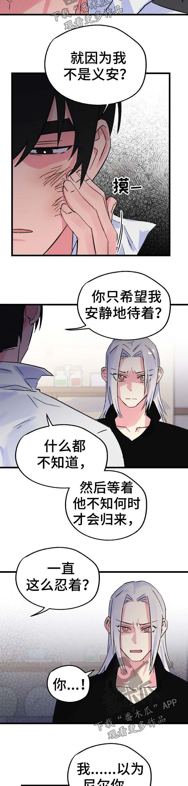 双重记忆漫画漫画,第32章：背道而驰3图
