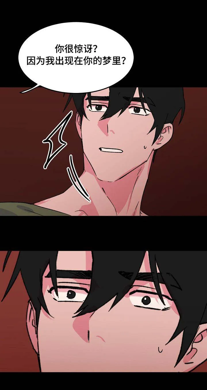 双重记忆理论将记忆分为漫画,第11章：挑拨1图