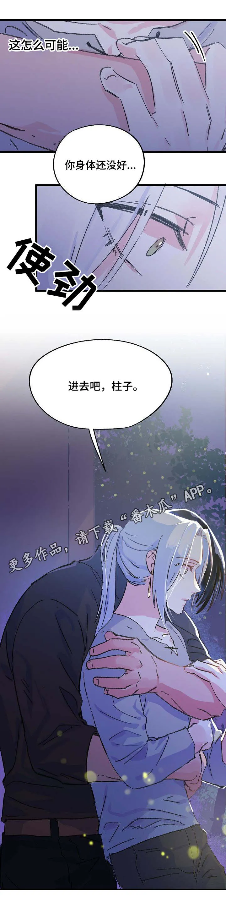 双重记忆漫画漫画,第27章：关心9图