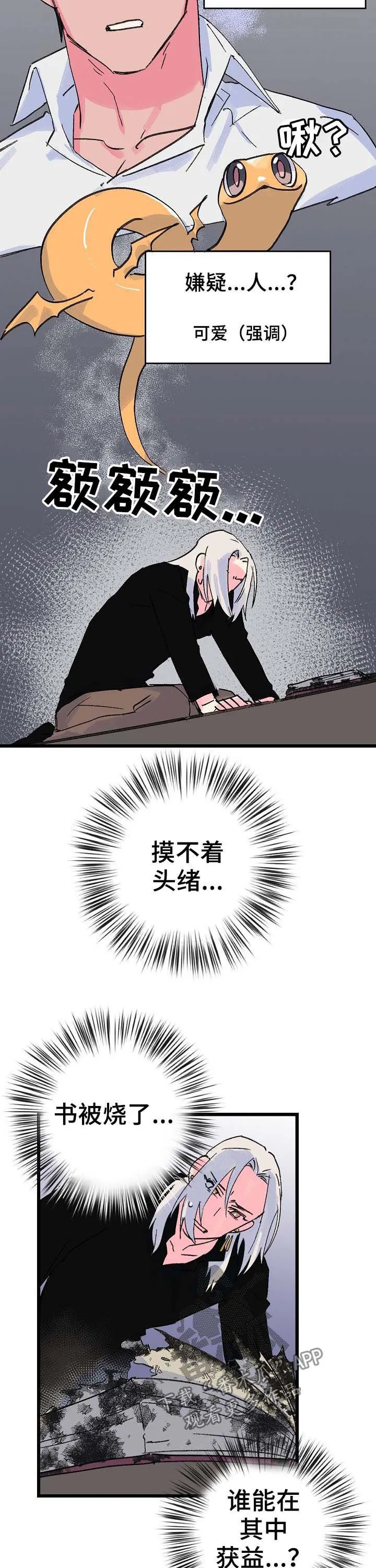 双重记忆漫画漫画,第38章：一个字4图