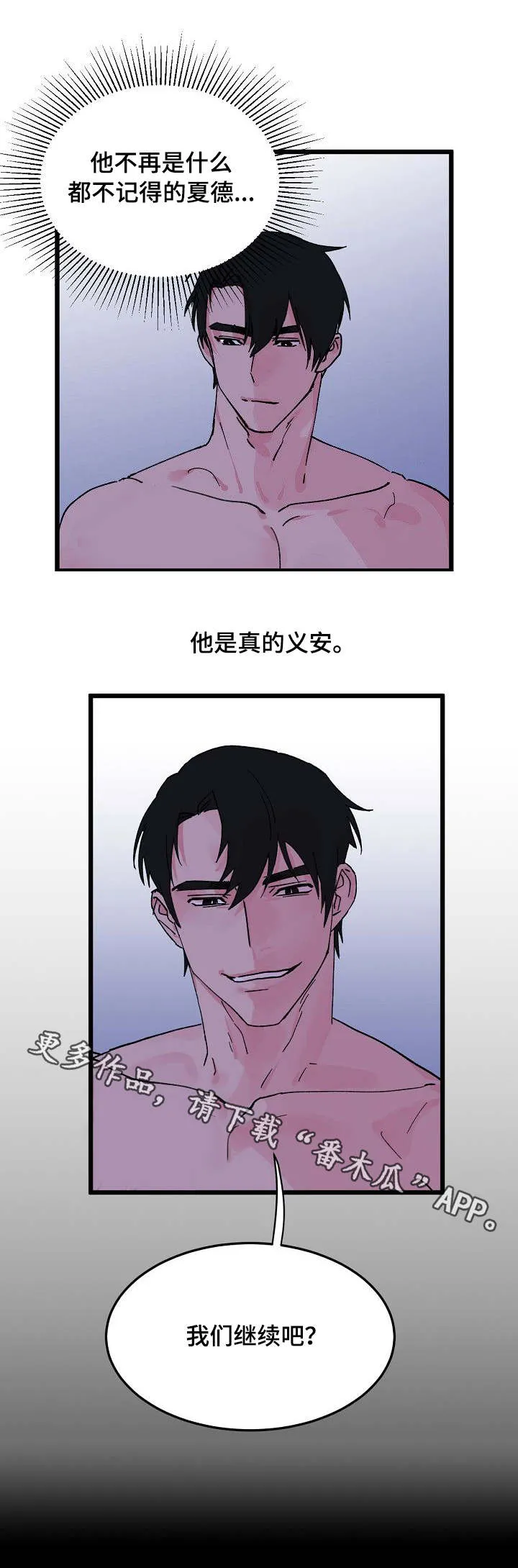双重记忆漫画漫画,第8章：龙4图
