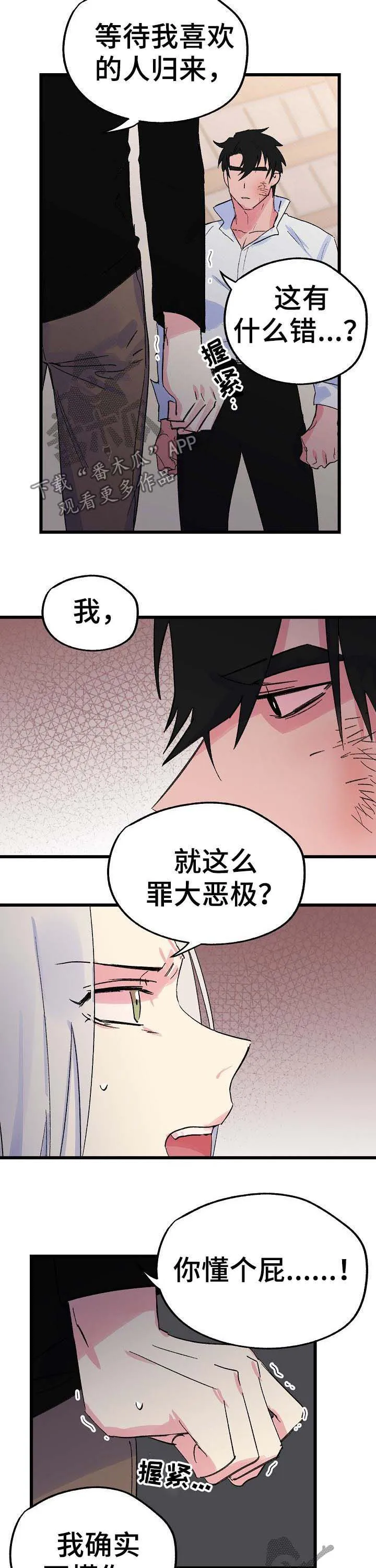 双重记忆漫画漫画,第32章：背道而驰6图