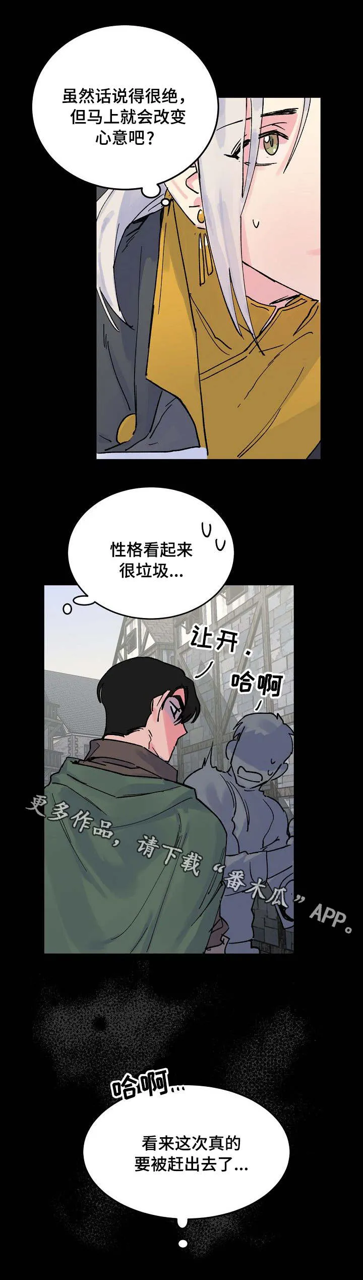 双重记忆漫画漫画,第5章：懦弱4图