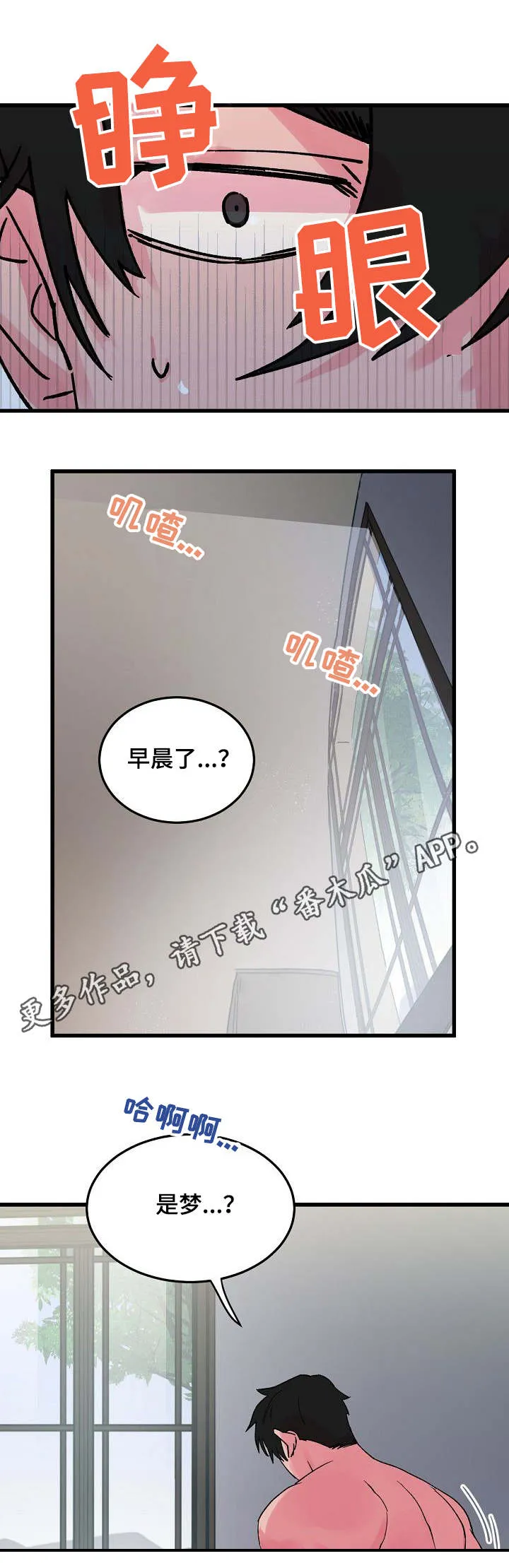双重记忆二次创作漫画,第9章：完全不同2图