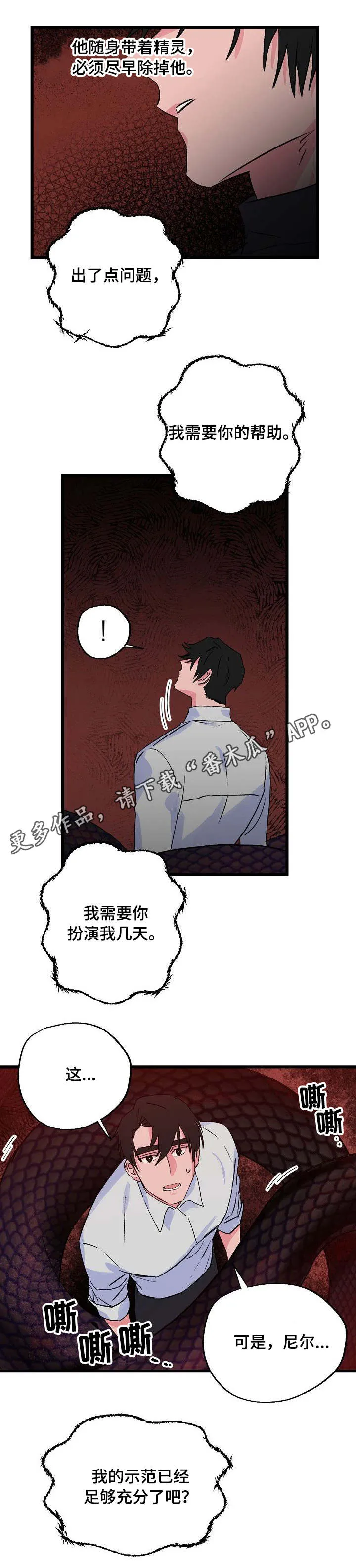 双重记忆漫画漫画,第24章：顶嘴5图