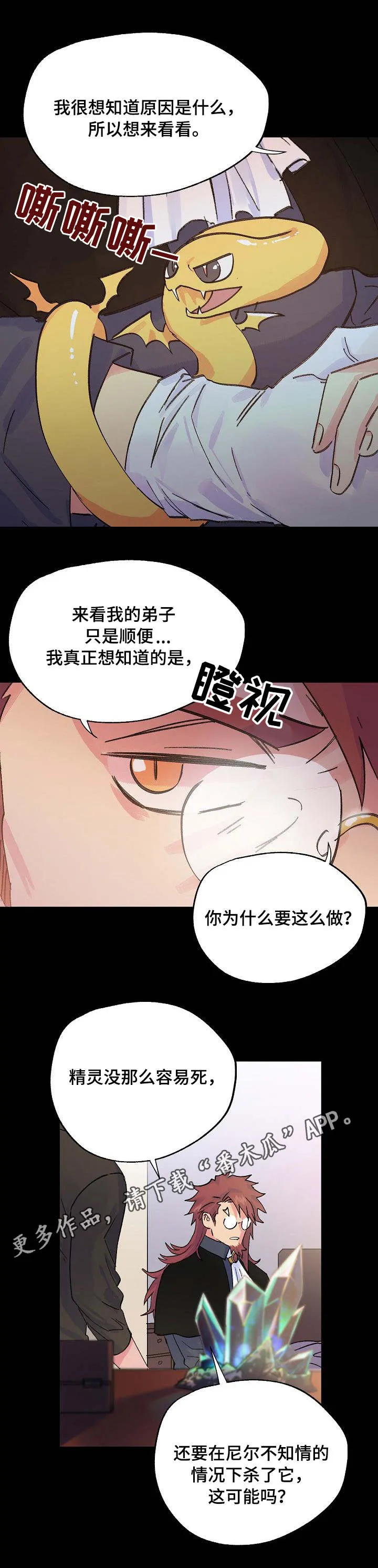 双重记忆漫画漫画,第28章：脆弱的内心1图