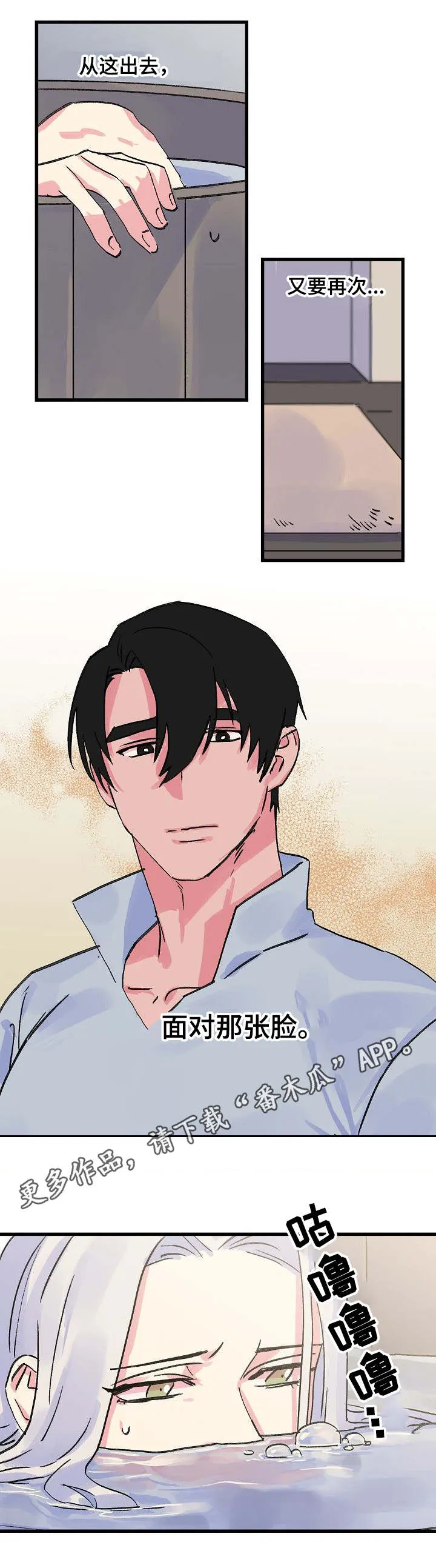 双重记忆漫画漫画,第15章：狡猾的人心1图