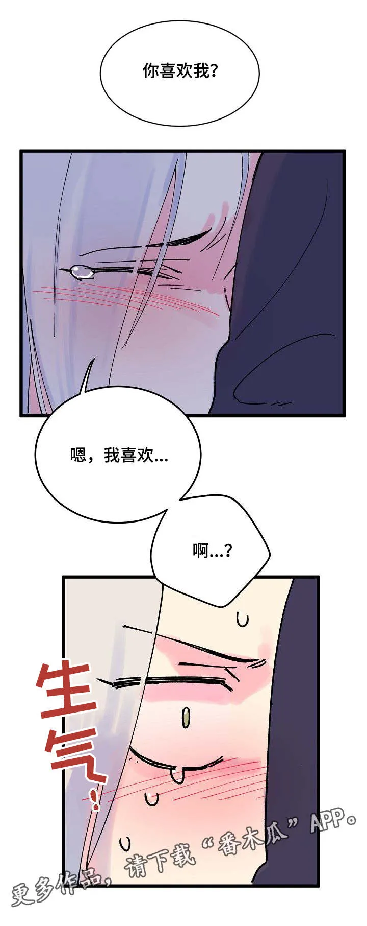 双重记忆漫画漫画,第7章：证明4图