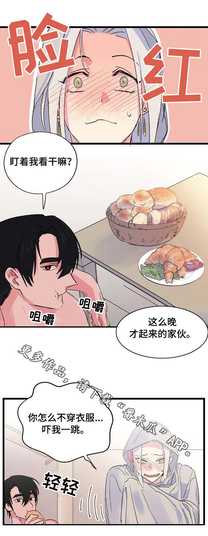 双重记忆漫画漫画,第20章：赔偿6图
